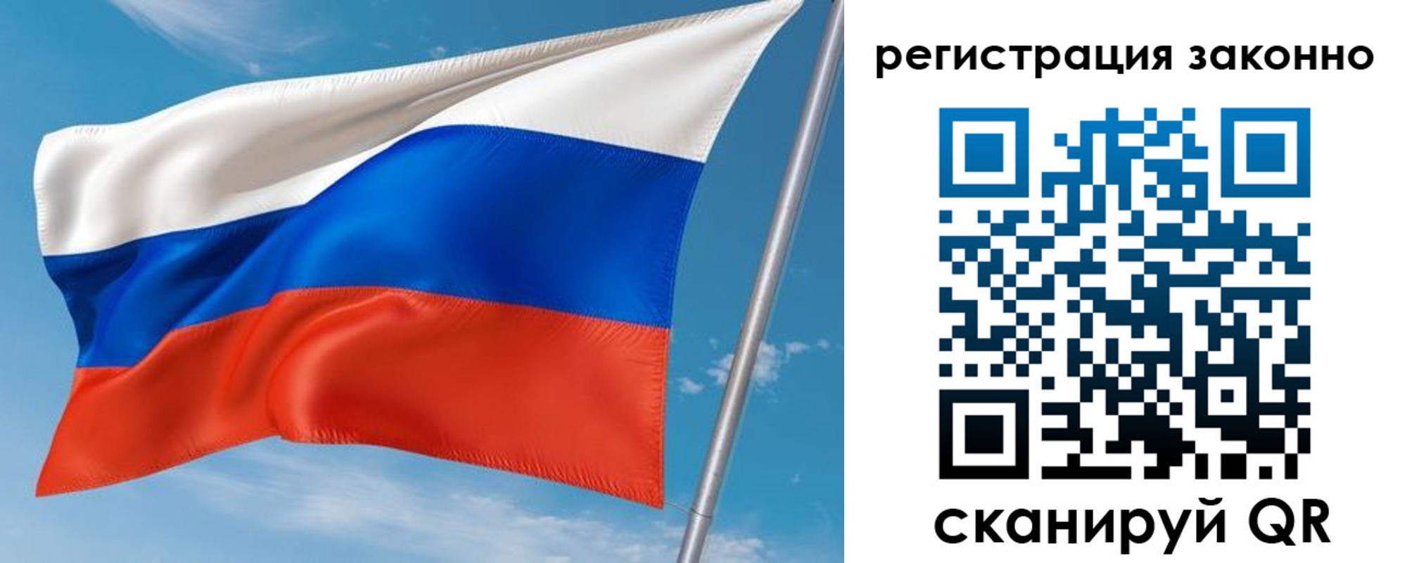 регистрация в Балашихе