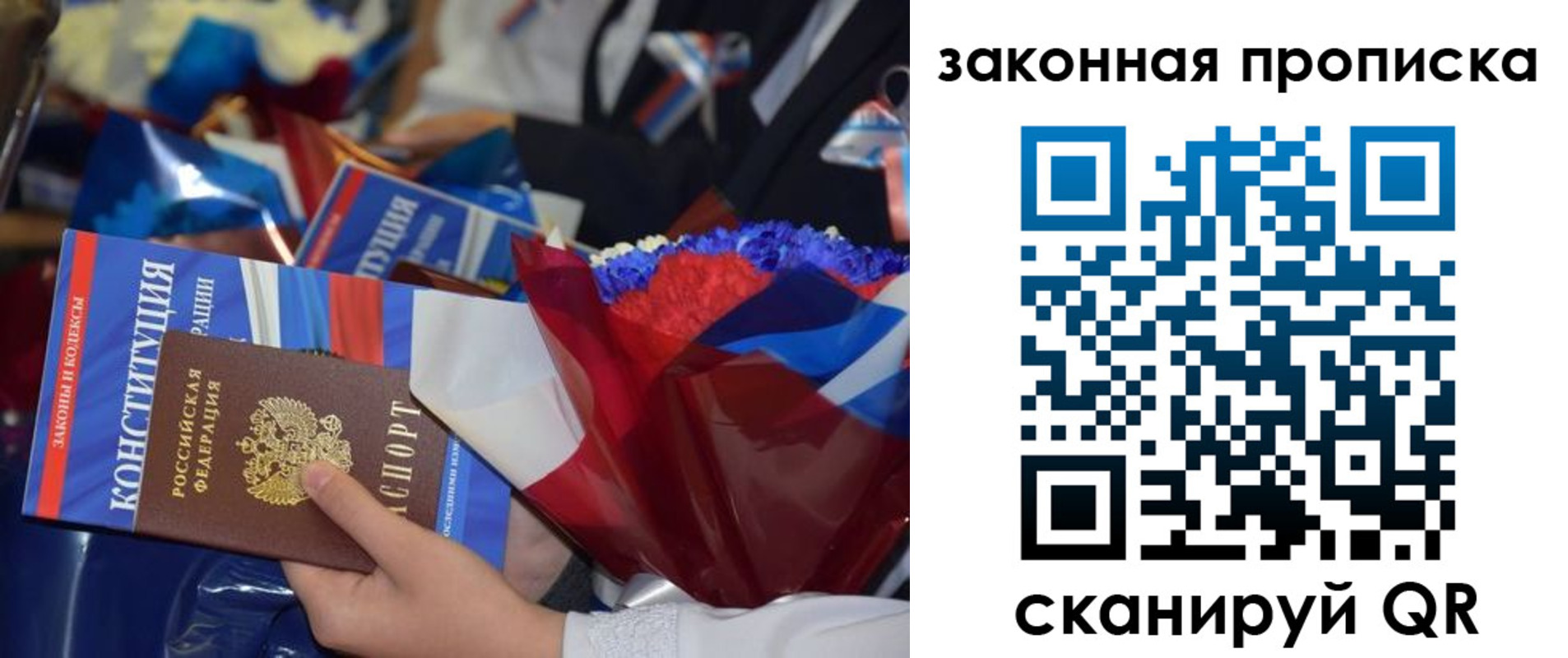 временная регистрация законно в Балашихе