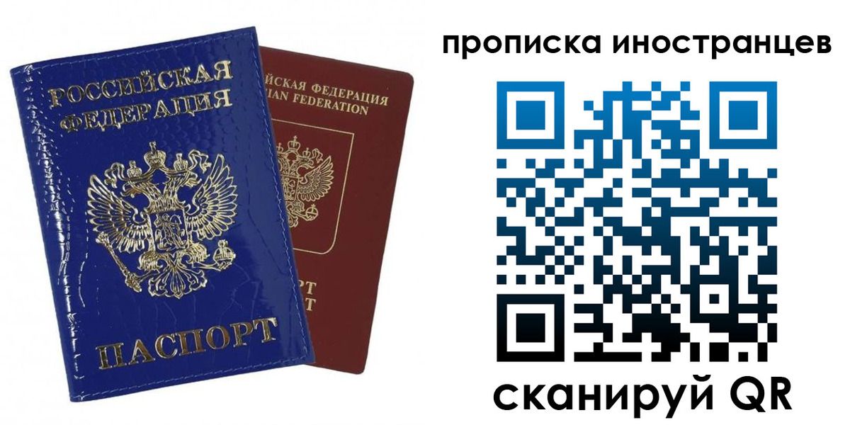 прописка паспорт в Балашихе