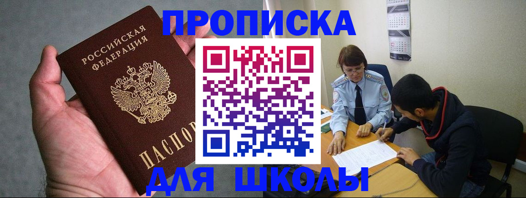 прописка ребенка в Балашихе