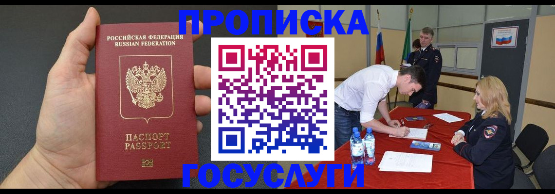 прописка для кредита в Балашихе