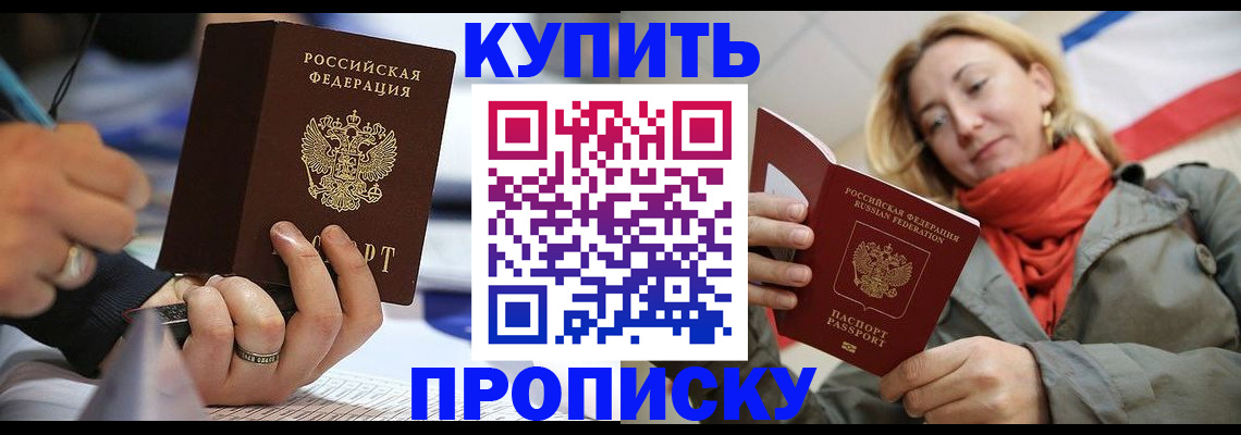 прописка для школы в Балашихе