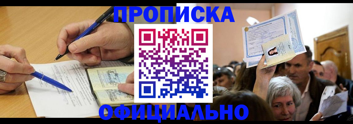 прописка паспорт в Балашихе