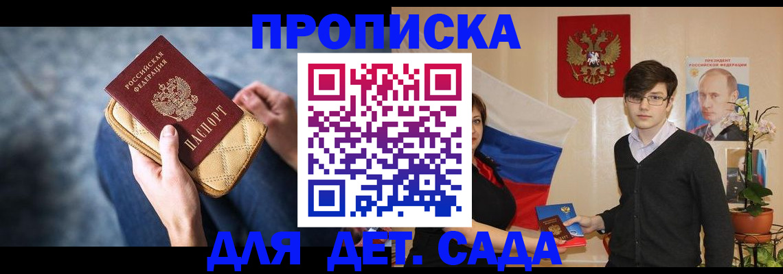 временная регистрация собственник в Балашихе