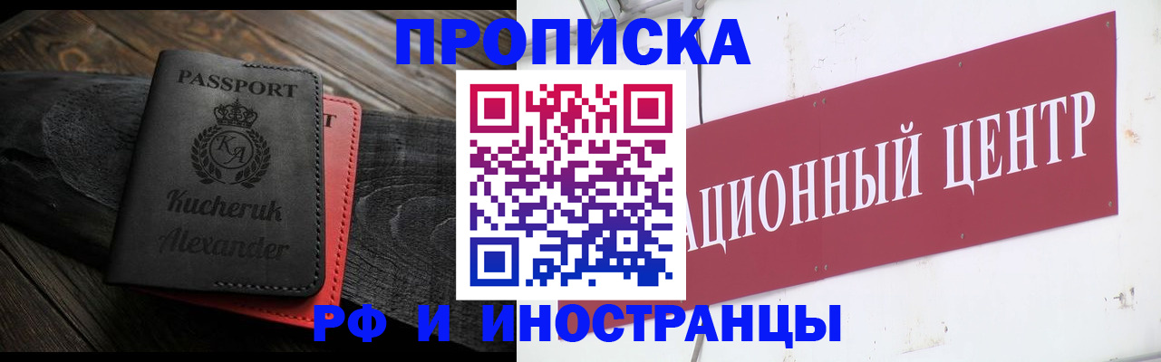 прописка для кредита в Балашихе