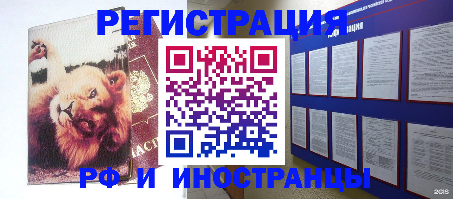 прописка для работы в Балашихе