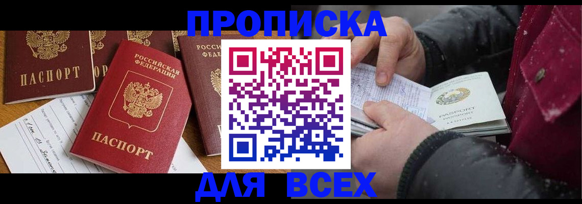 прописка ребенка в Балашихе