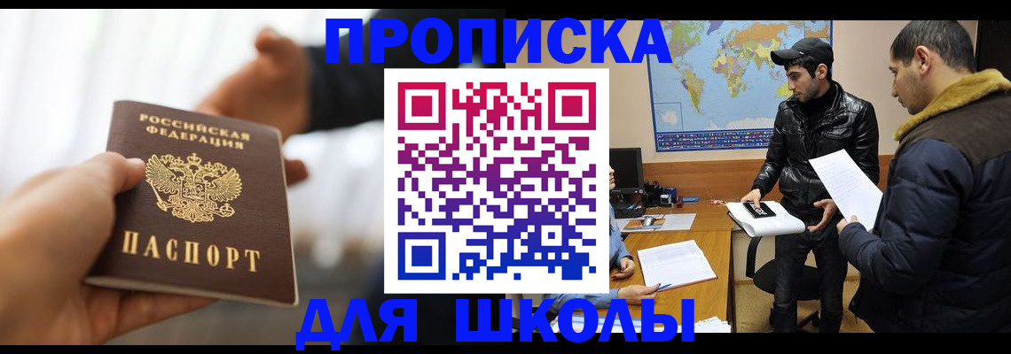 регистрация для школы в Балашихе