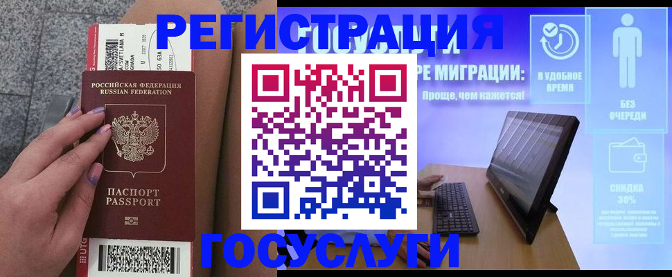 регистрация в Балашихе