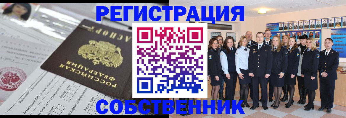 временная регистрация надежно в Балашихе