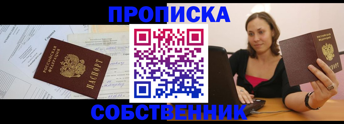 временная регистрация в квартире в Балашихе