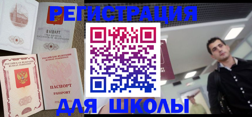купить прописку в Балашихе