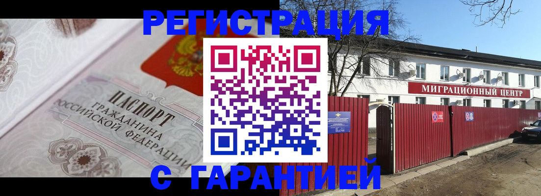 временная регистрация 2025 в Балашихе