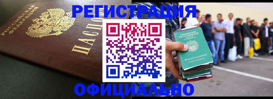 прописка 2025 в Балашихе