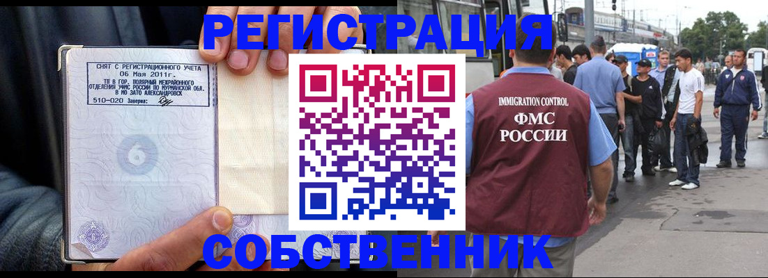 прописка для военкомата в Балашихе